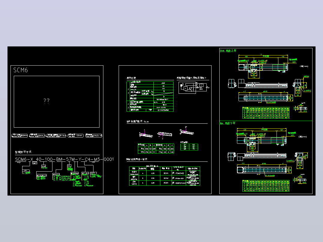 目錄-SCM6-57M滚珠花健、支撑座、滚珠丝杠、交叉导轨、直线模组.dwg