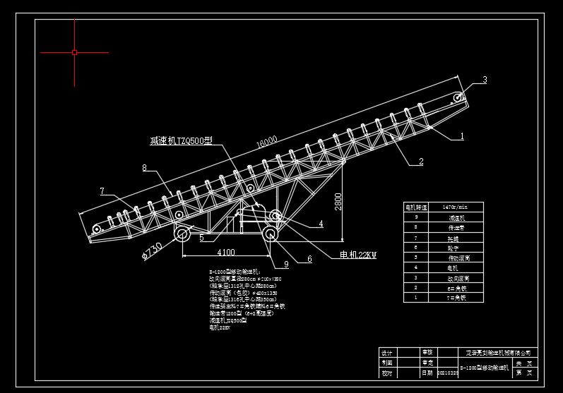 B-1200型移动运输机