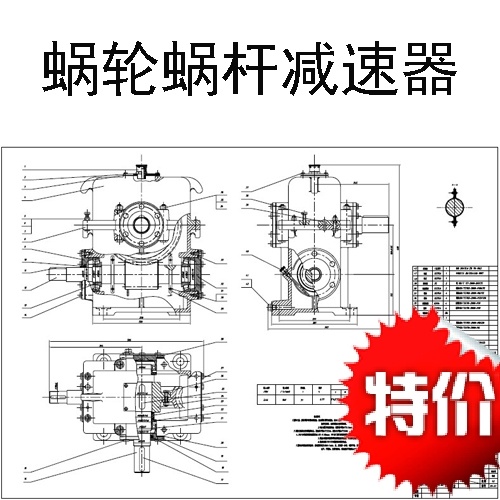 一级蜗轮蜗杆减速机减速器CAD课程设计图纸二维CAD图纸资料缩略图