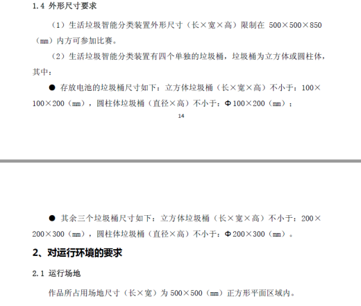 基于Opencv识别的智能垃圾分类装置-智能分类垃圾桶缩略图