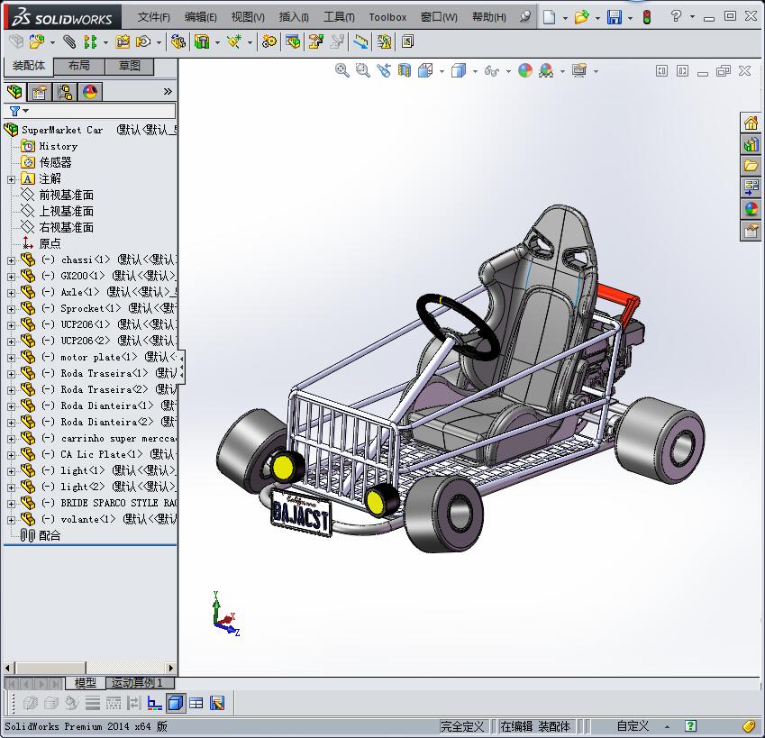 超市购物概念车