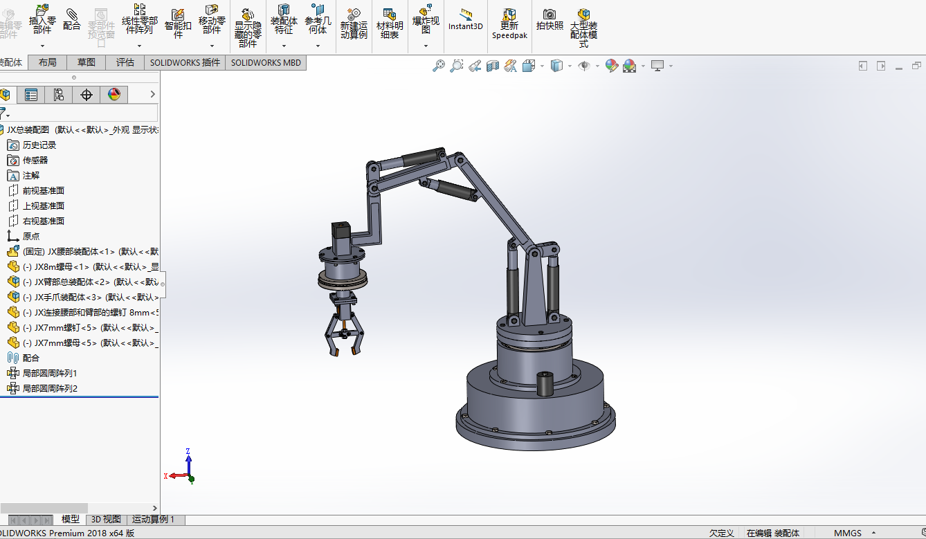 机械手模型与CAD