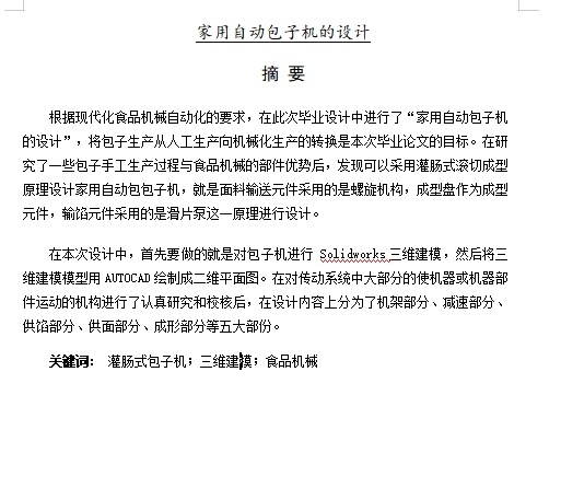 家用自动包子机的设计含5张CAD图缩略图
