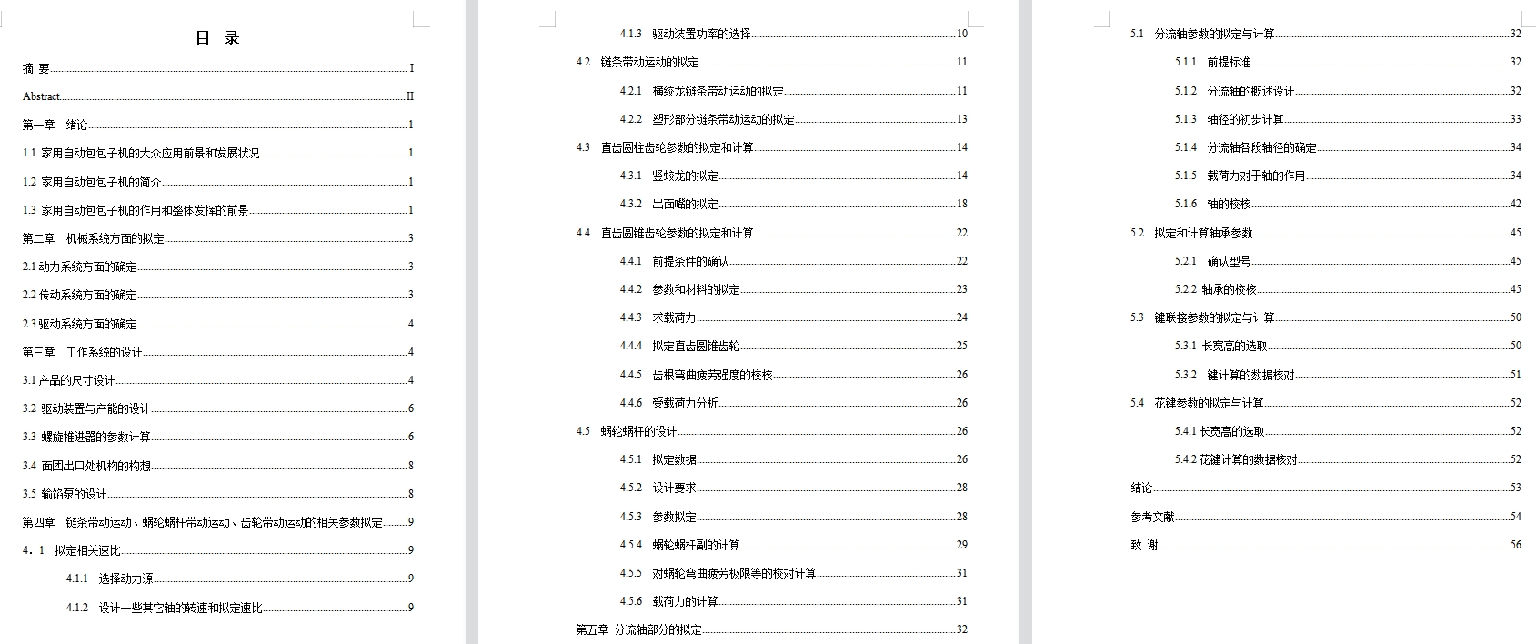 家用自动包子机的设计含5张CAD图