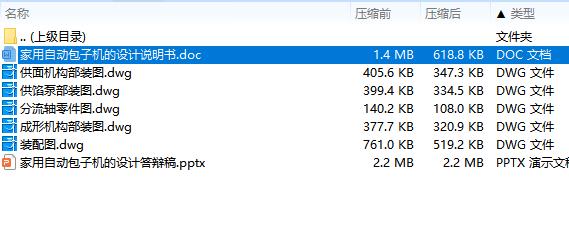家用自动包子机的设计含5张CAD图