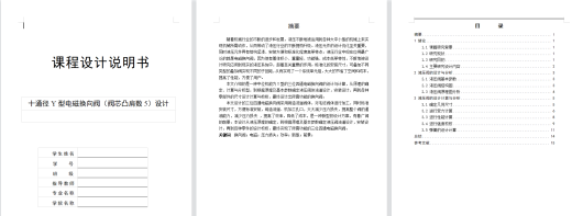 10通径三位四通电磁换向阀Y型5凸肩（CAD+说明书）缩略图