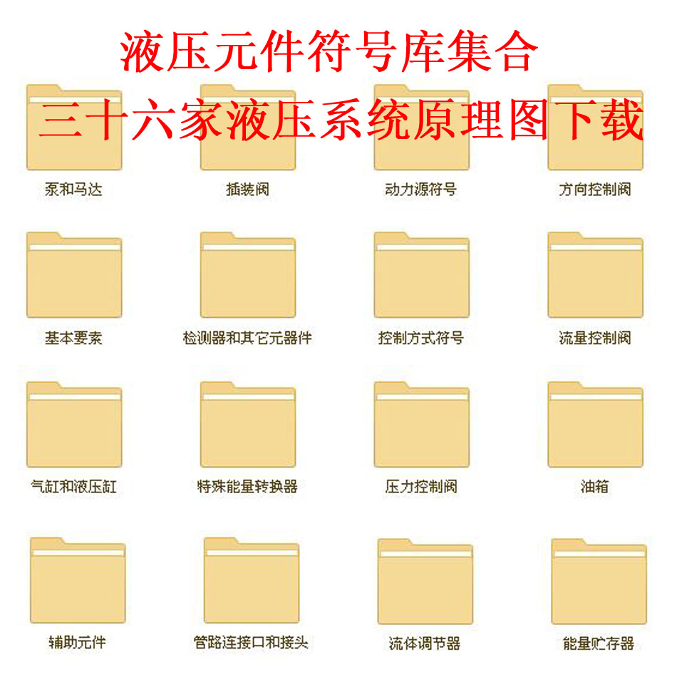 cad液压系统原理图元件符号库图纸素材10