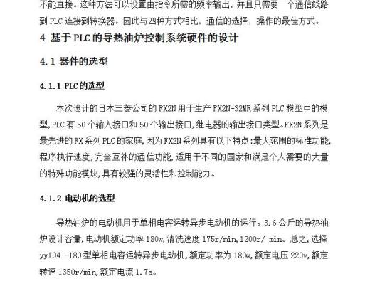 Q008-800×104kcalh型导热油炉控制系统【三菱PLC】缩略图