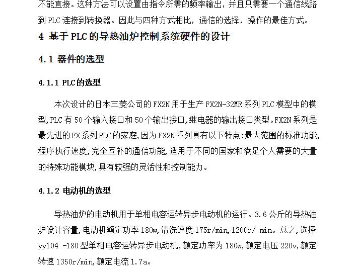 Q008-800×104kcalh型导热油炉控制系统【三菱PLC】