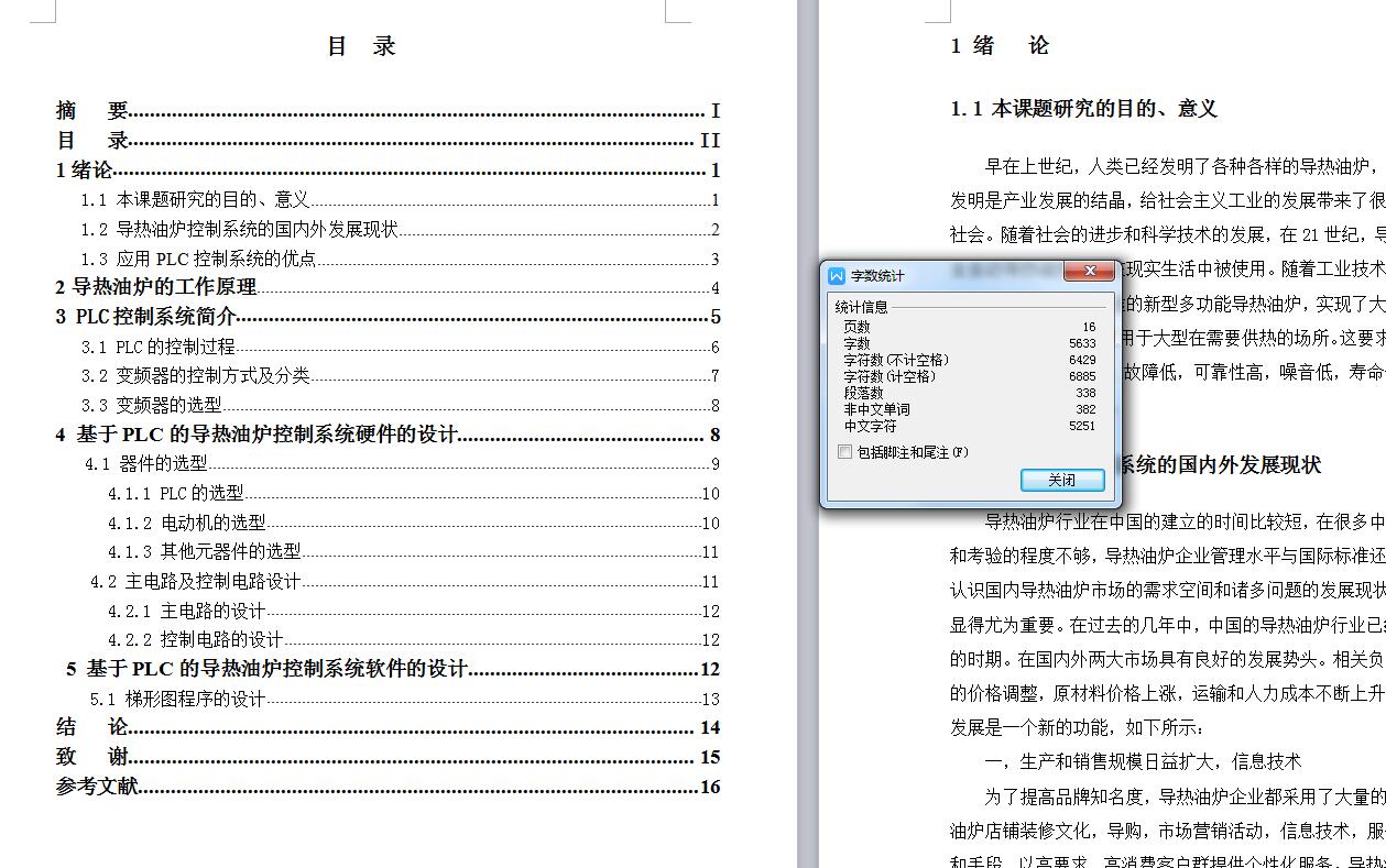 Q008-800×104kcalh型导热油炉控制系统【三菱PLC】