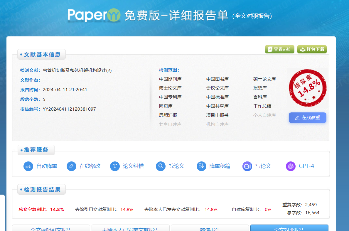 弯管机切断及整体机架机构设计【 含CAD图纸】