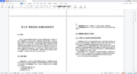 六轴喂饭机械臂设计（含三维仿真）缩略图