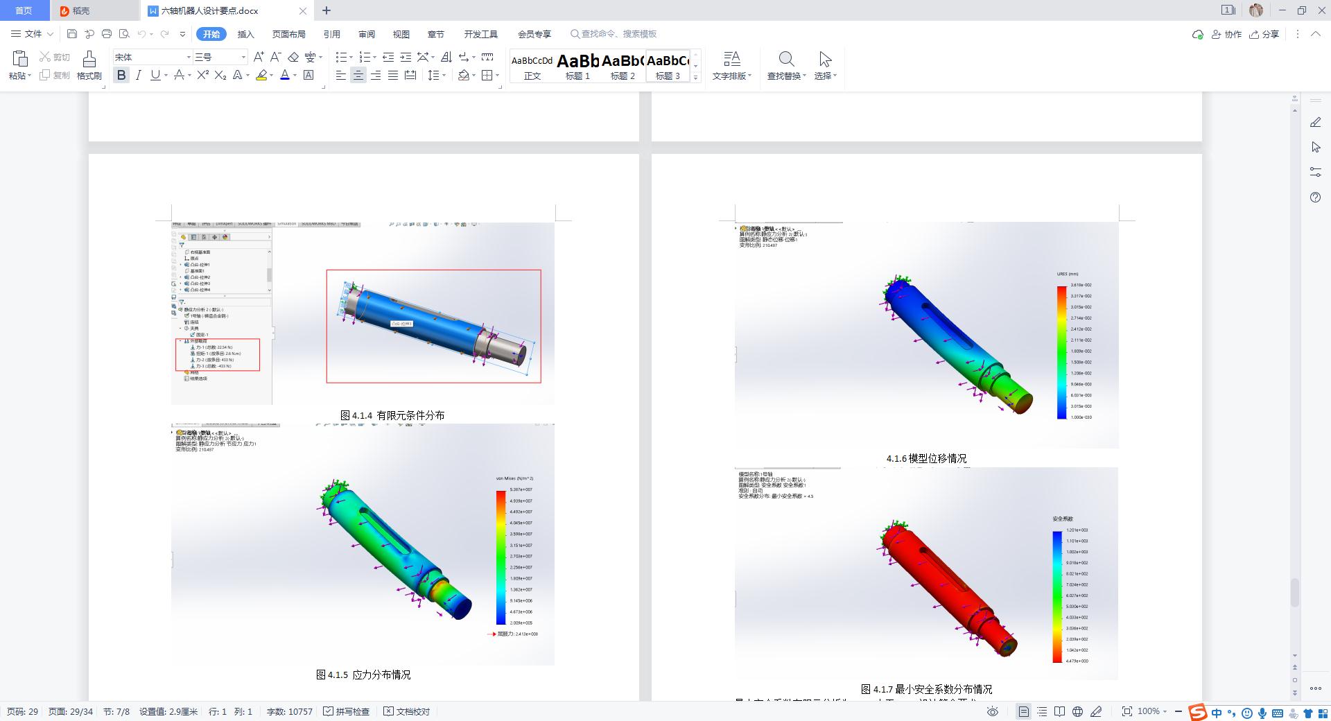 六轴喂饭机械臂设计（含三维仿真）1033289==150