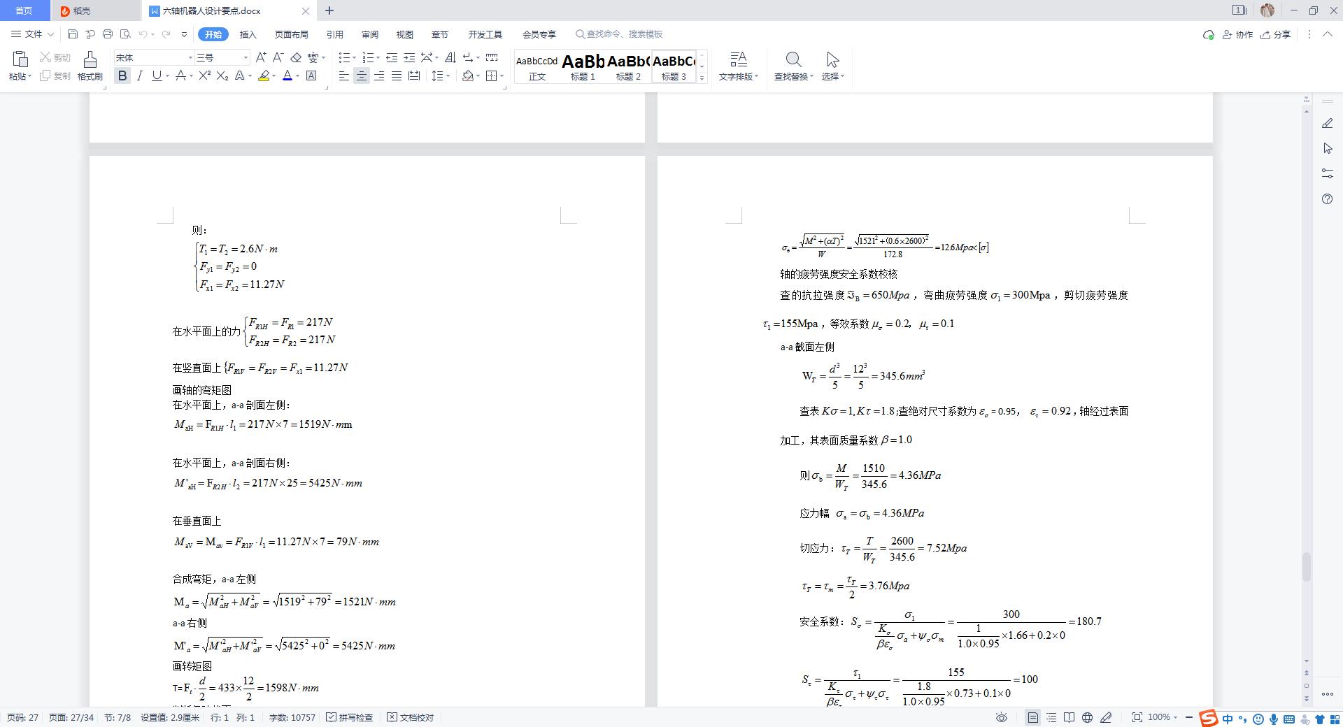六轴喂饭机械臂设计（含三维仿真）1033289==150