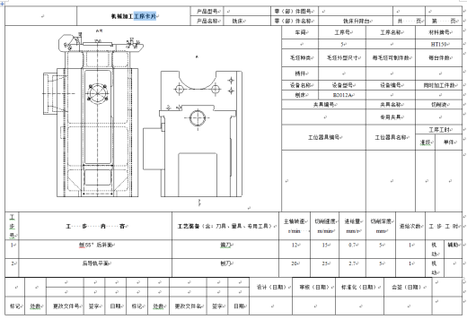 0079-工艺夹具-铣床升降台机械加工工艺及刨燕尾夹具设计缩略图