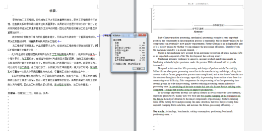 0079-工艺夹具-铣床升降台机械加工工艺及刨燕尾夹具设计缩略图