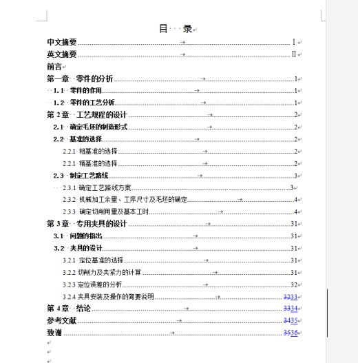 0079-工艺夹具-铣床升降台机械加工工艺及刨燕尾夹具设计缩略图