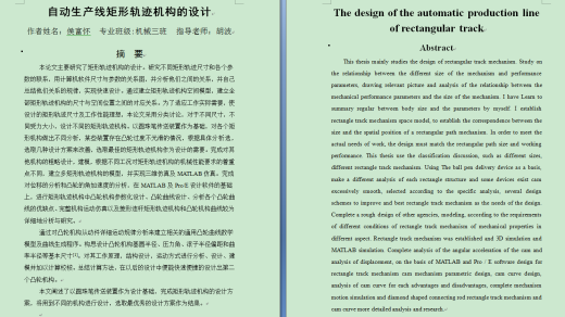 生产线矩形轨迹设计缩略图