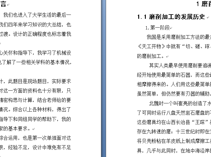 珩磨机的总体设计