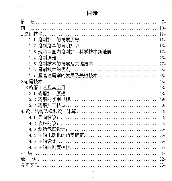 珩磨机的总体设计