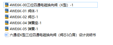 6通径三位四通电磁换向阀K型3凸肩（CAD+说明书）缩略图