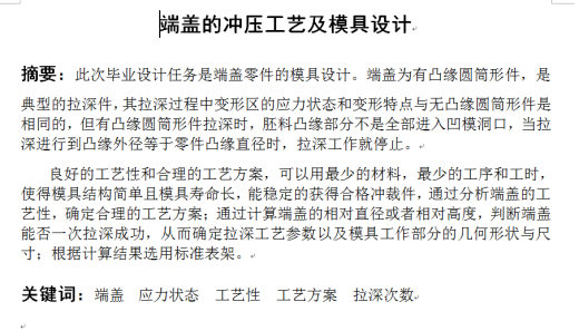 端盖拉深成形工艺及模具设计（落料拉伸复合模设计）缩略图