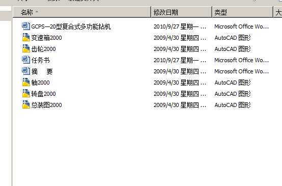 GCPS—20型复合式多功能钻机【优秀含CAD图纸】