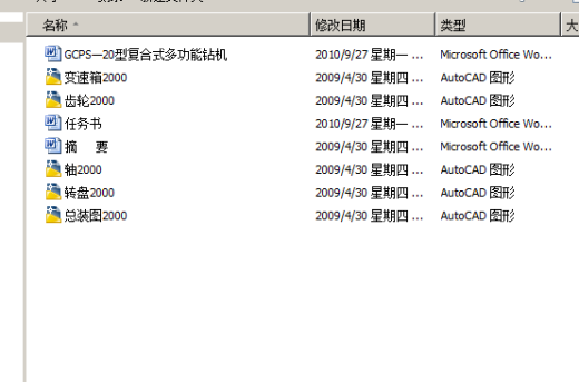 GCPS—20型复合式多功能钻机【优秀含CAD图纸】缩略图