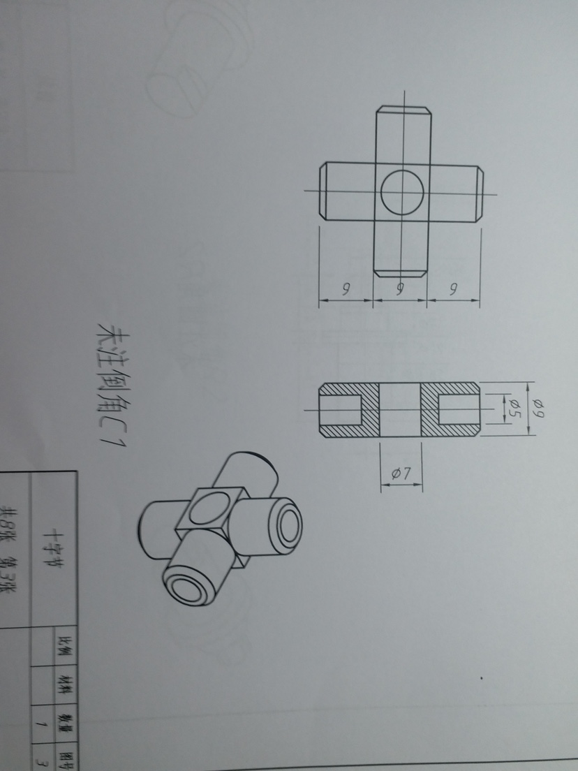 万向节齿轮传动机构