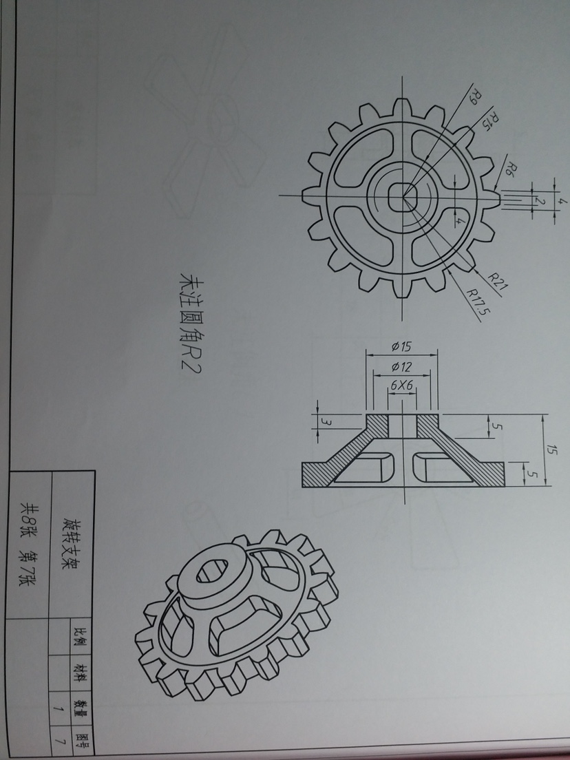 万向节齿轮传动机构