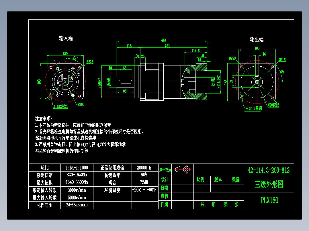 直齿PLX180-L3 42-114.3-200-M12.dwg