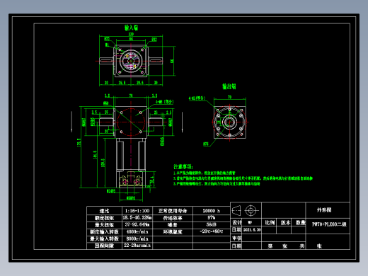 换向器PW70双轴 PLX60-L2 14-50-70-M4.dwg