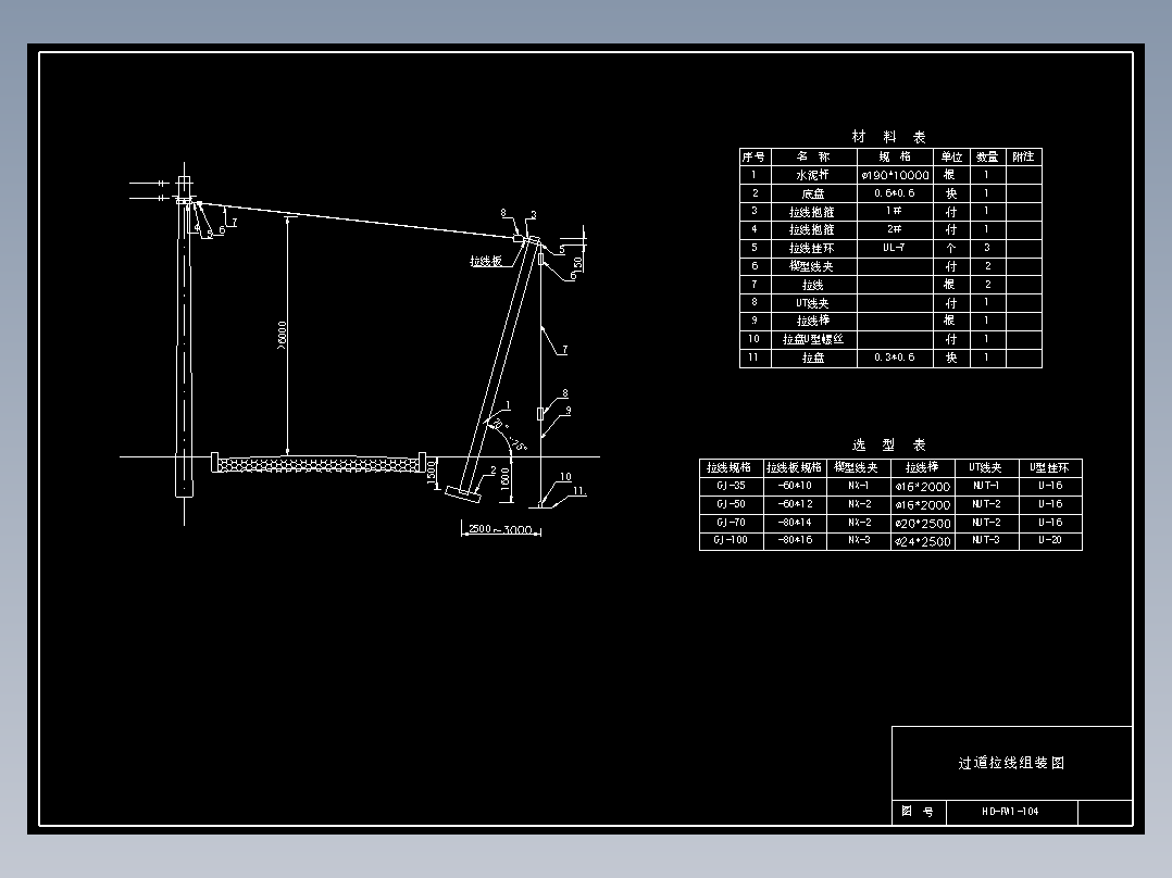 104 过道拉线组装图