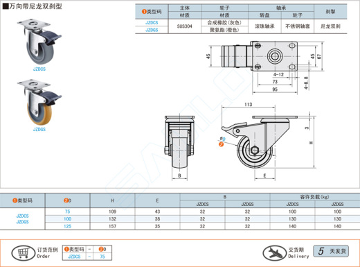 不锈钢中载脚轮-万向尼龙双刹型@JZDCS JZDGS缩略图