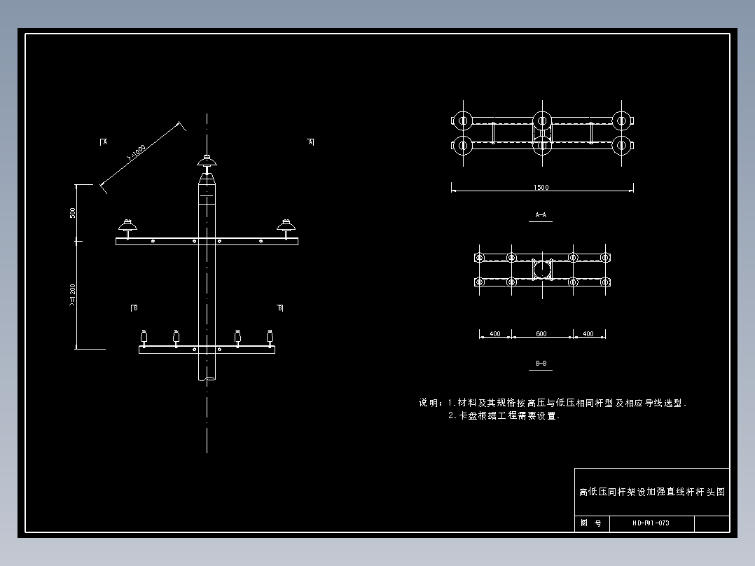 073 高低压同杆架设加强直线杆杆头