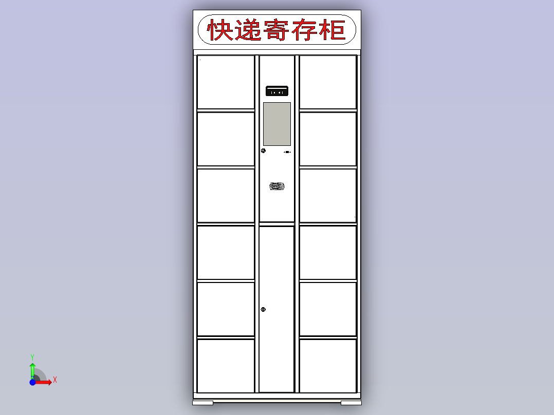 快递存放柜前视图