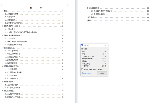钢筋切断机液压系统（CAD+说明书）缩略图