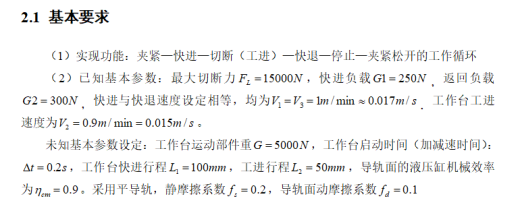 钢筋切断机液压系统（CAD+说明书）缩略图
