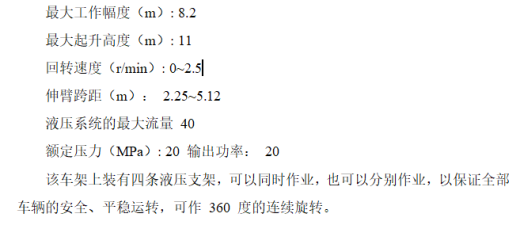 25吨随车起重机下车液压系统设计（CAD+说明书）缩略图