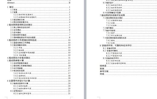 2YAH1548型圆振动筛设计 含CAD图纸说明文档参考资料素材缩略图