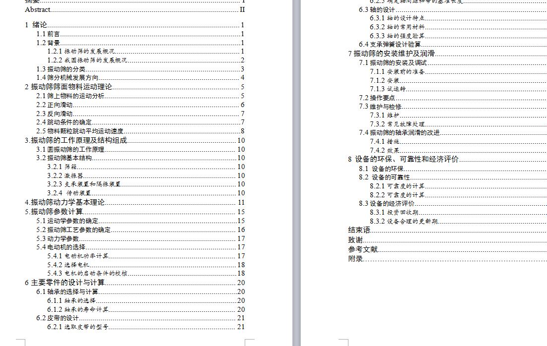 2YAH1548型圆振动筛设计 含CAD图纸说明文档参考资料素材