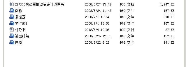 2YAH1548型圆振动筛设计 含CAD图纸说明文档参考资料素材