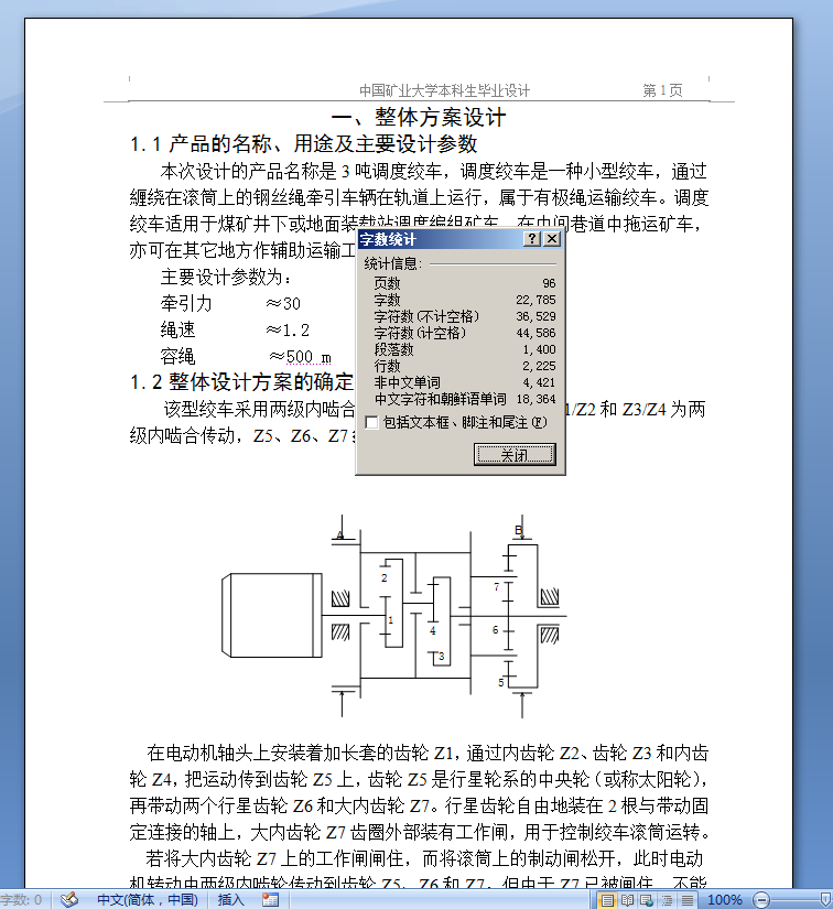 3.0吨调度绞车的设计【优秀含CAD图纸】
