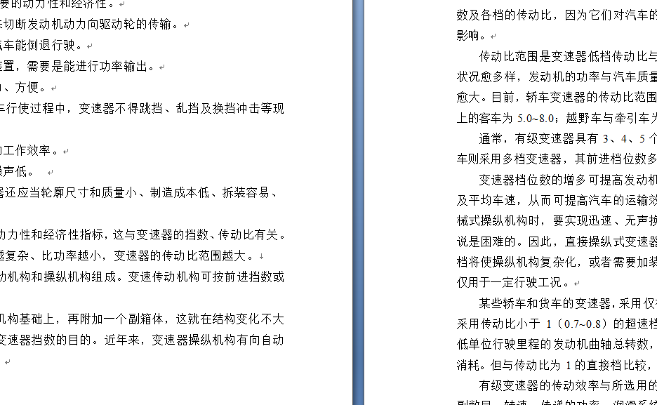 KD1150型载货汽车设计（变速器总成设计）