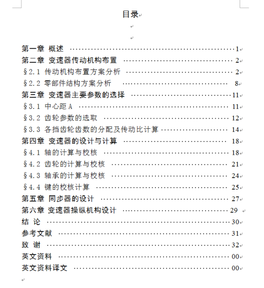 KD1150型载货汽车设计（变速器总成设计）缩略图