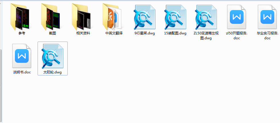 1G142--ZL50装载机总体及变速箱设计（第二行星排）