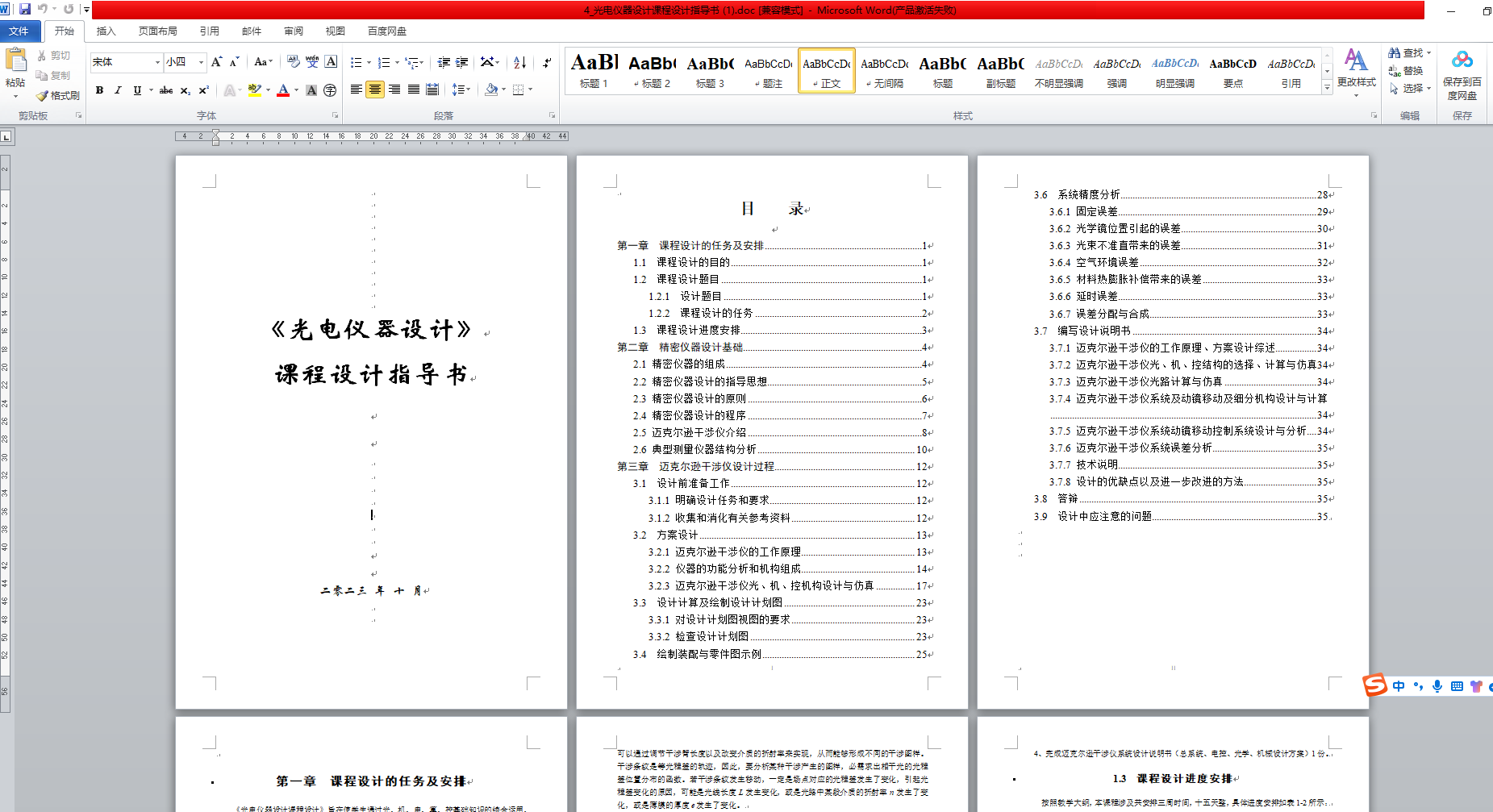 迈克尔逊干涉仪建模