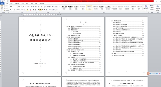 迈克尔逊干涉仪建模缩略图