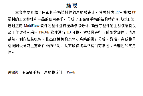 烤架手柄、压面机手柄的注射模设计-滑块抽芯注塑模具含17张CAD图缩略图