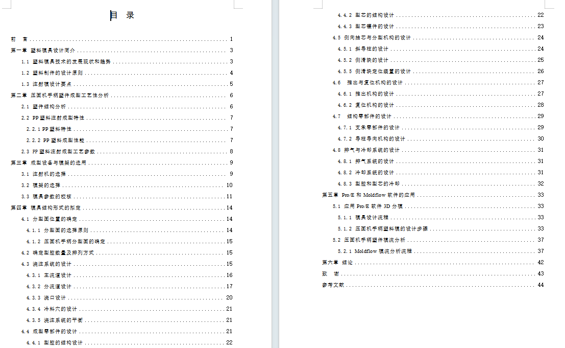 烤架手柄、压面机手柄的注射模设计-滑块抽芯注塑模具含17张CAD图